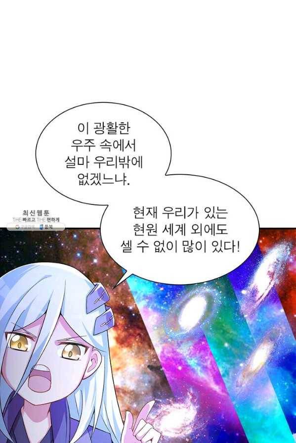 이세계에서 만렙 찍기 50화 12