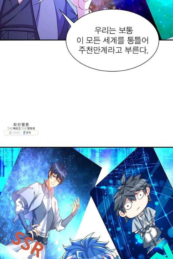 이세계에서 만렙 찍기 50화 13