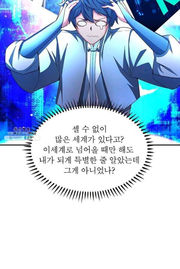 이세계에서 만렙 찍기 50화 14