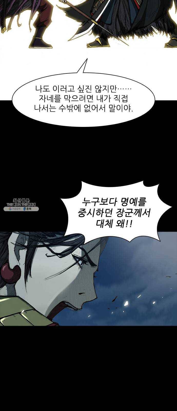 무사만리행 55화 22
