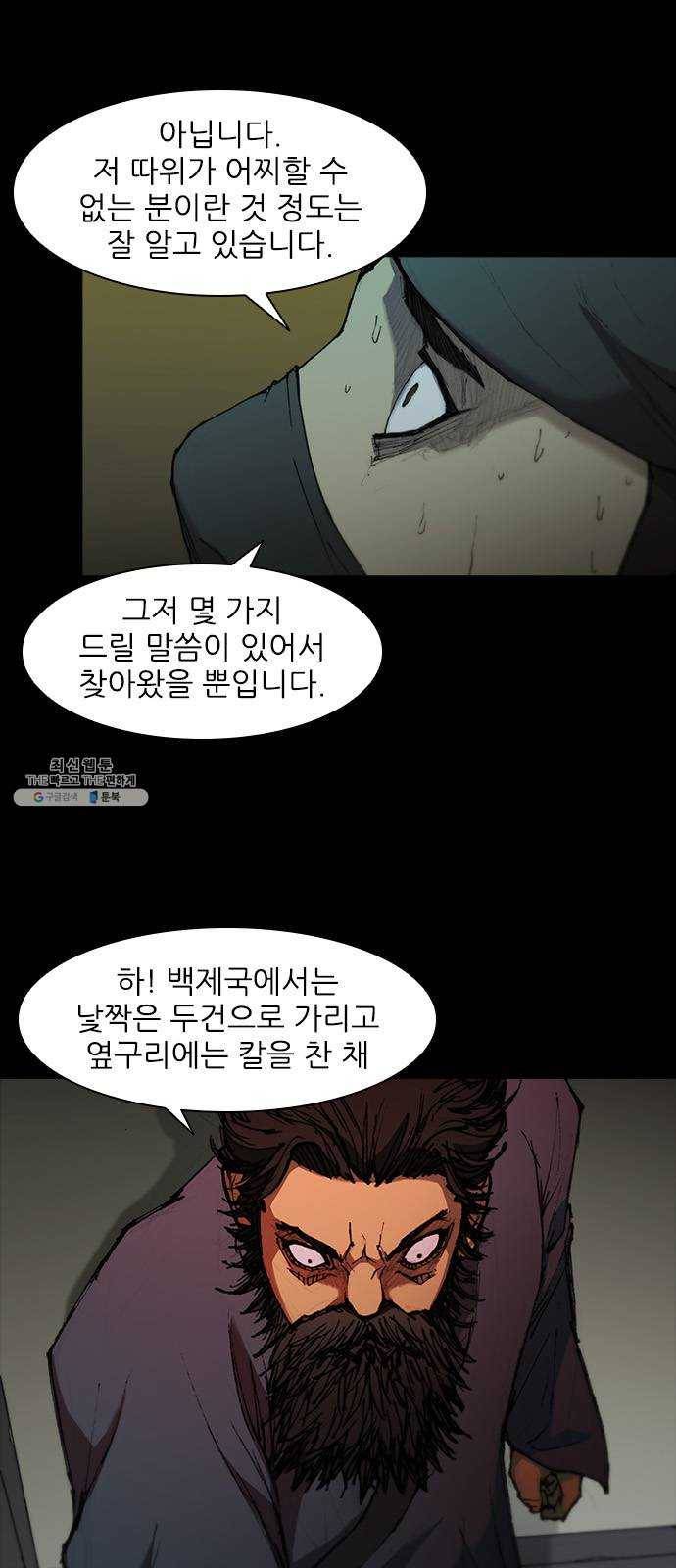무사만리행 55화 34
