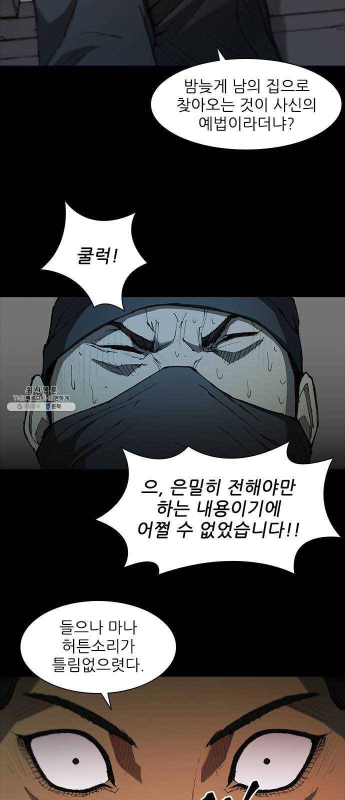 무사만리행 55화 35