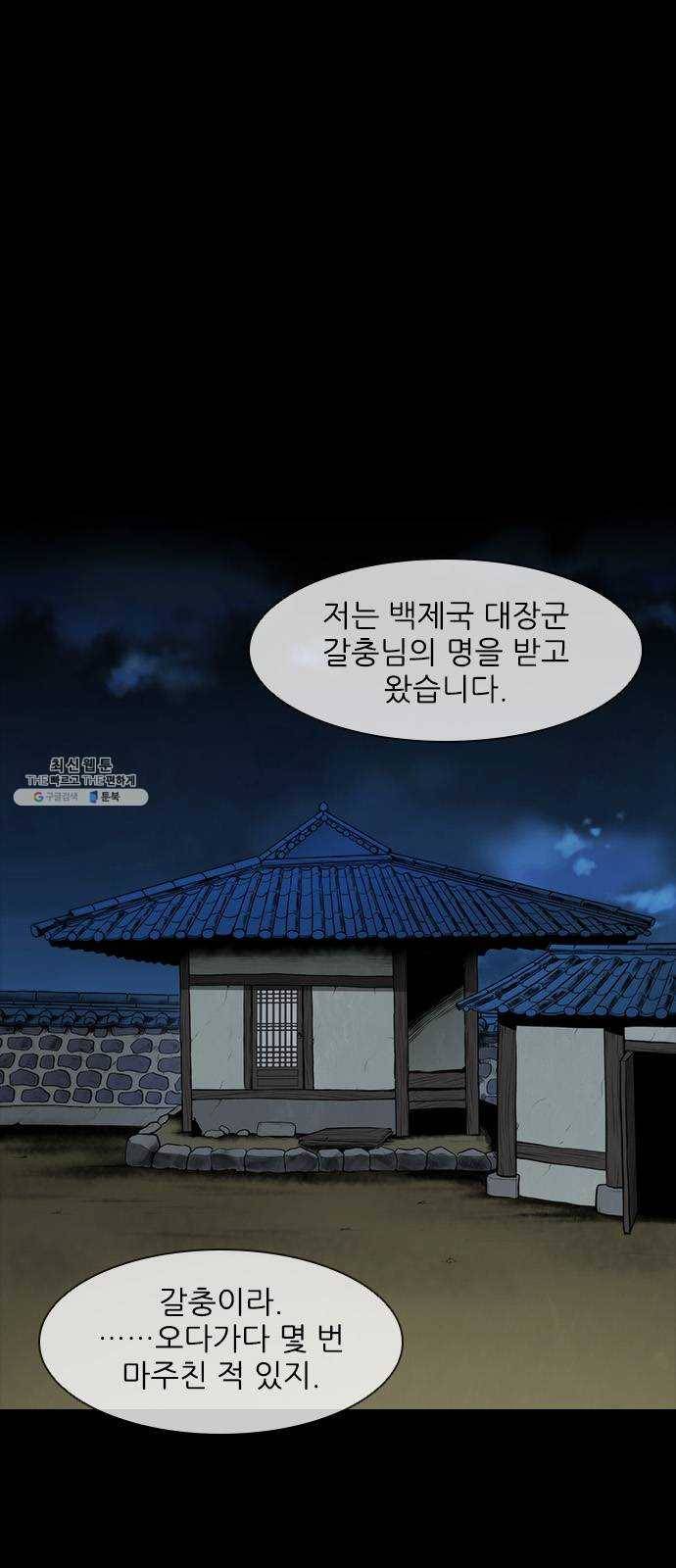 무사만리행 55화 39
