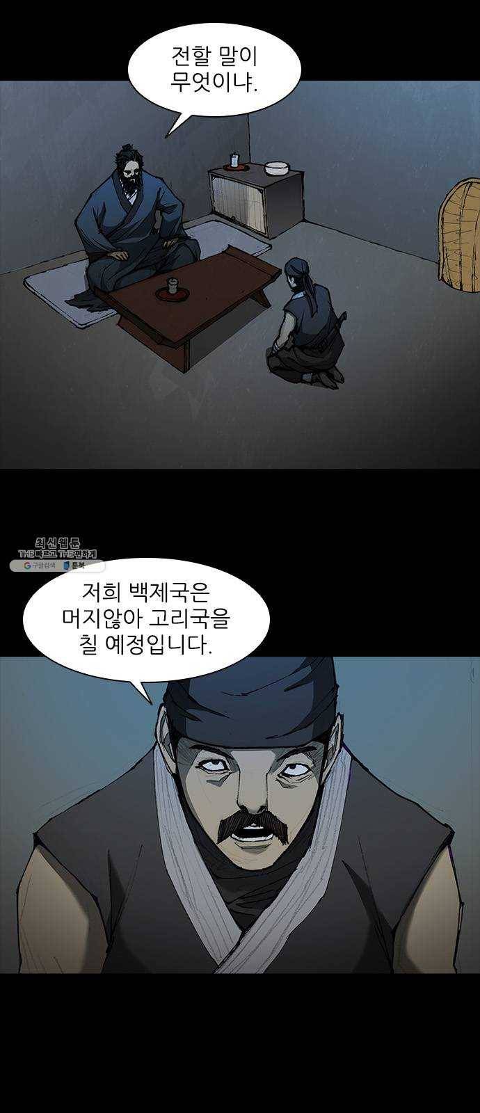 무사만리행 55화 40