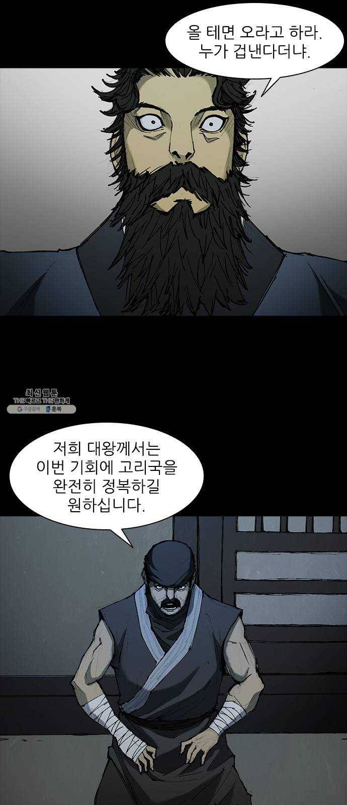 무사만리행 55화 41
