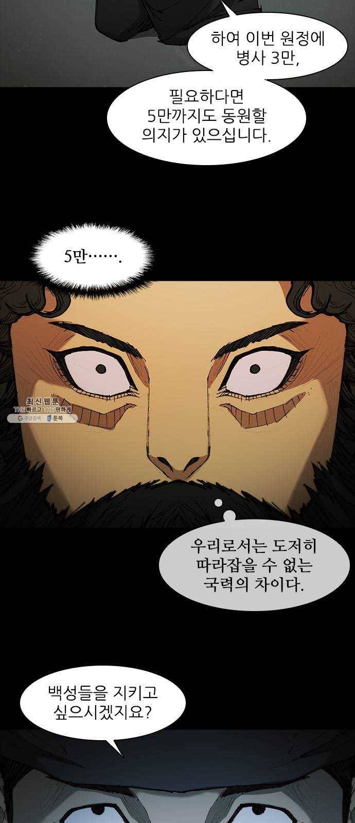 무사만리행 55화 42