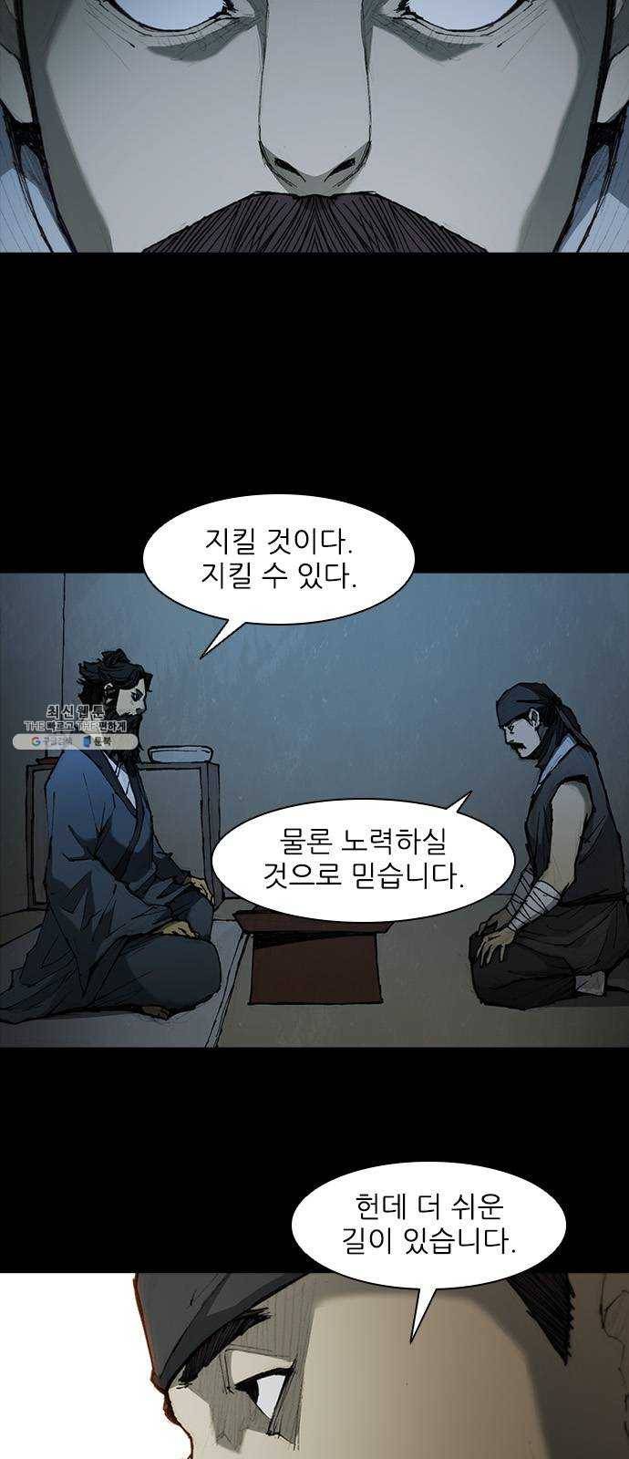 무사만리행 55화 43