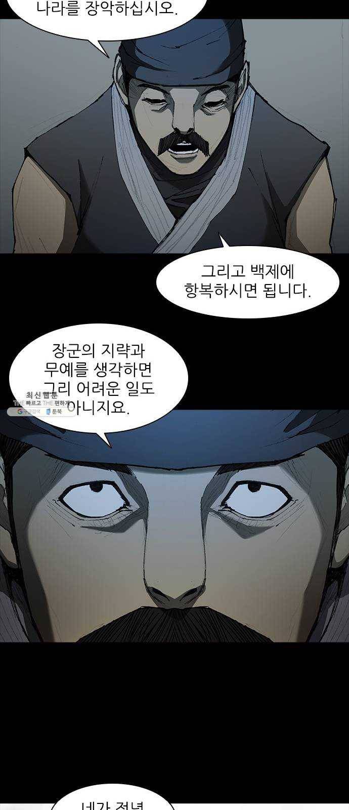 무사만리행 55화 45
