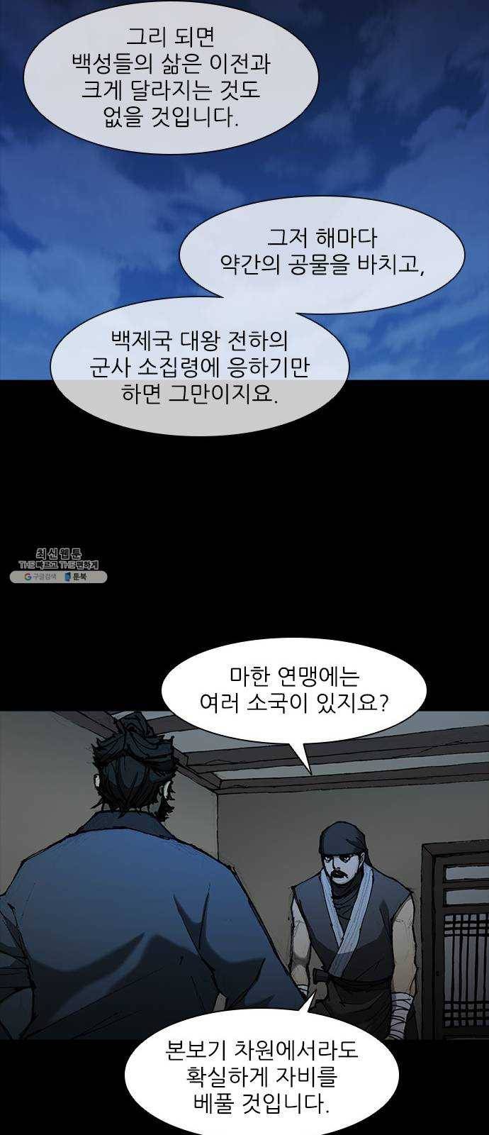 무사만리행 55화 48
