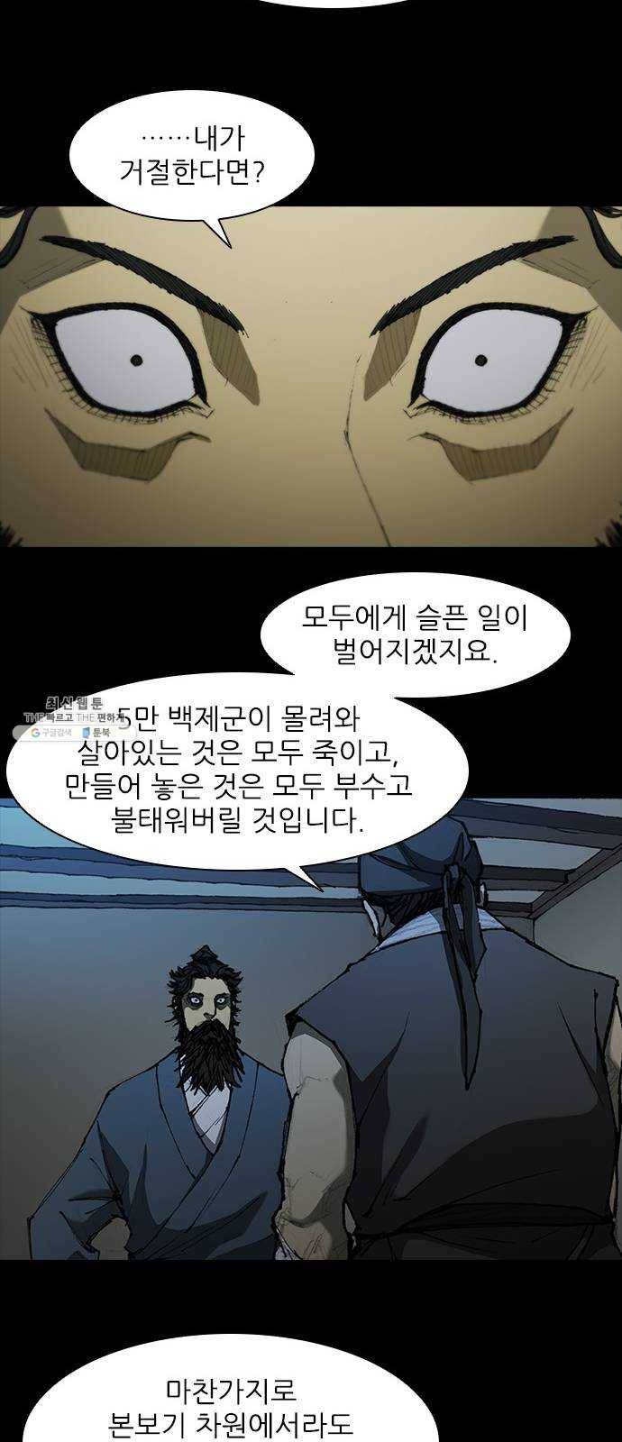 무사만리행 55화 49