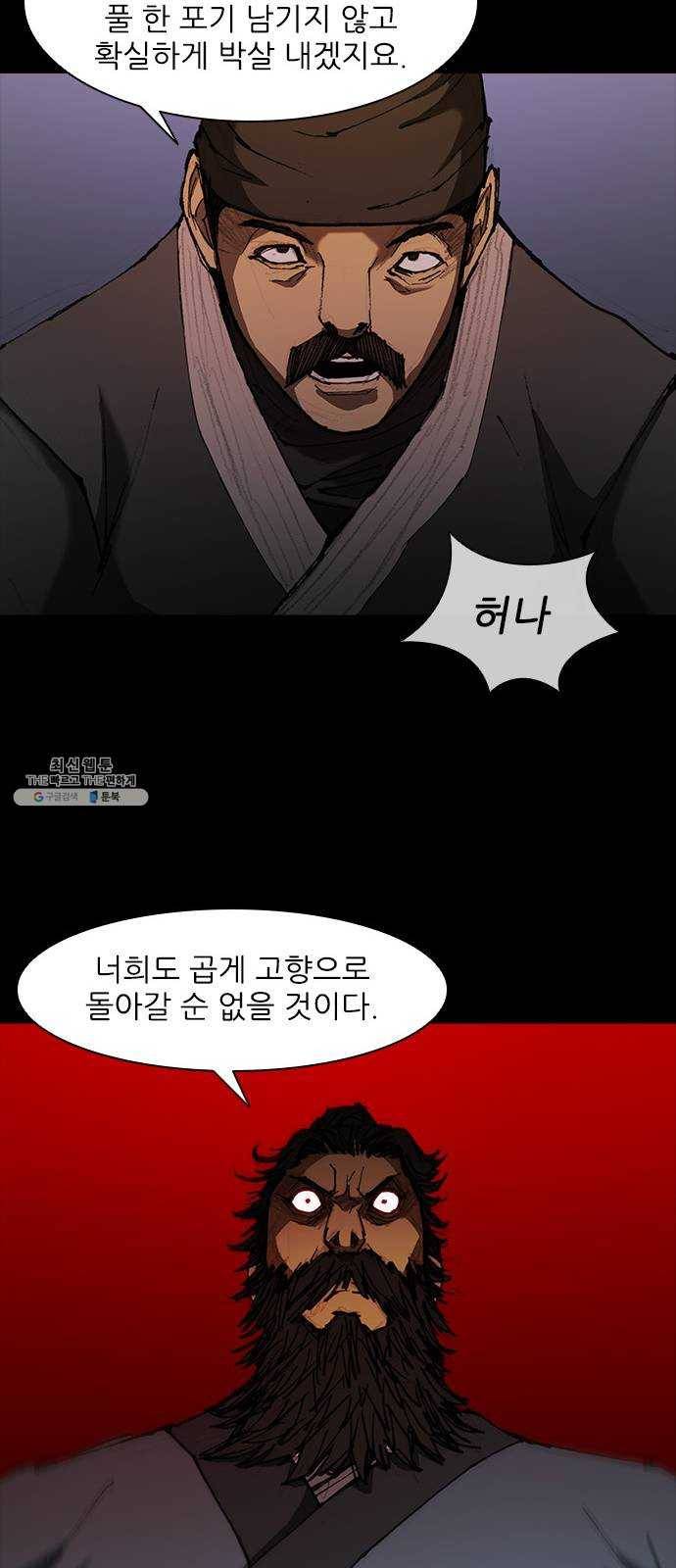무사만리행 55화 50
