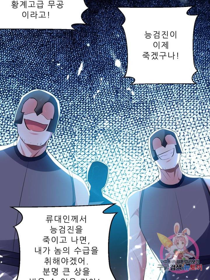 능천신제 38화 3
