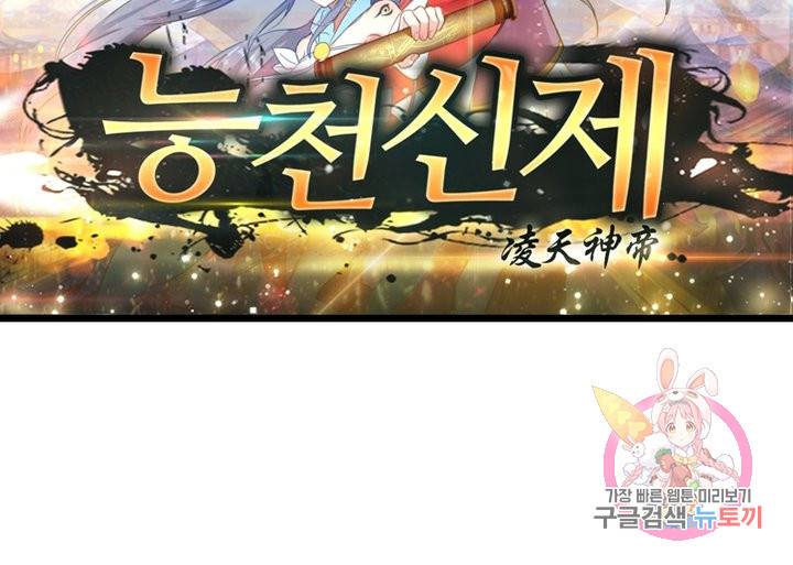 능천신제 38화 6
