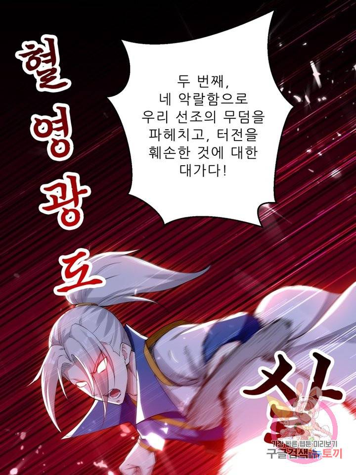 능천신제 38화 20