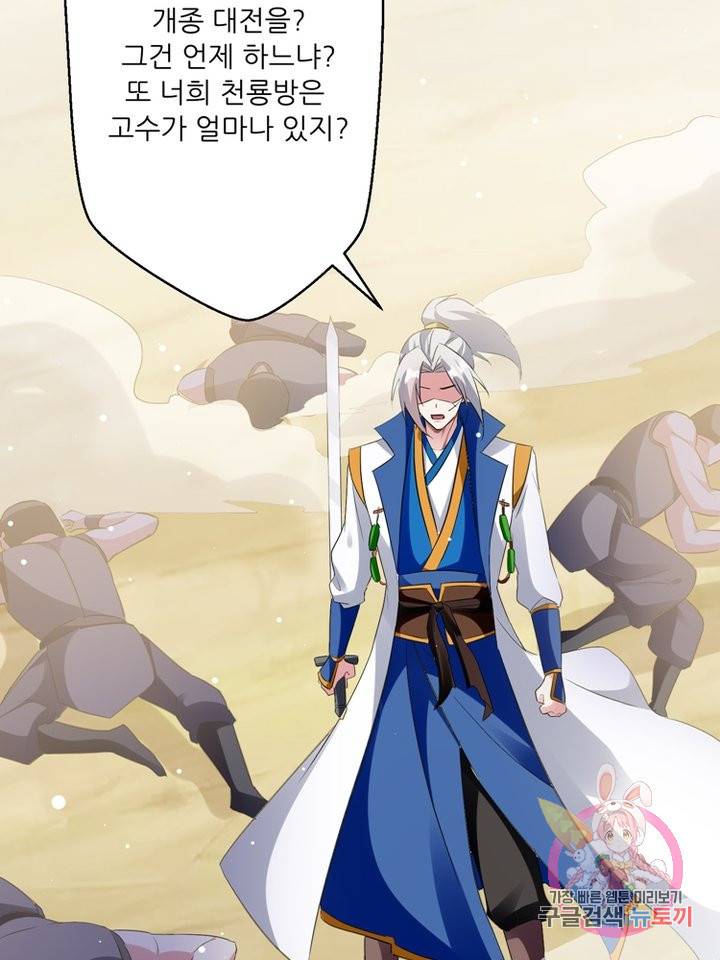 능천신제 38화 59