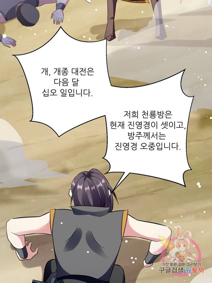 능천신제 38화 60