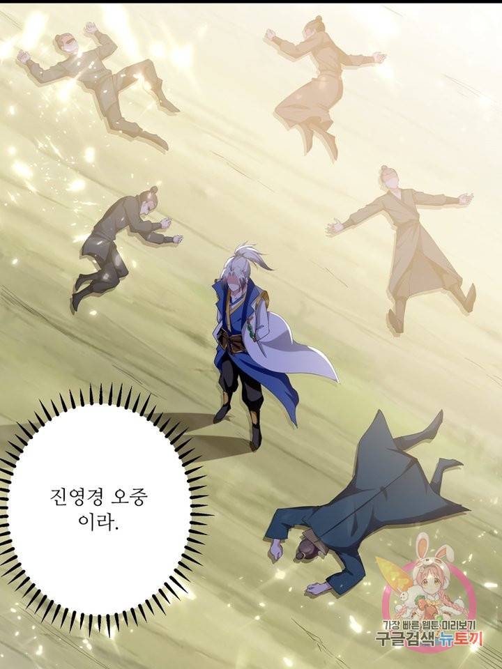 능천신제 38화 67