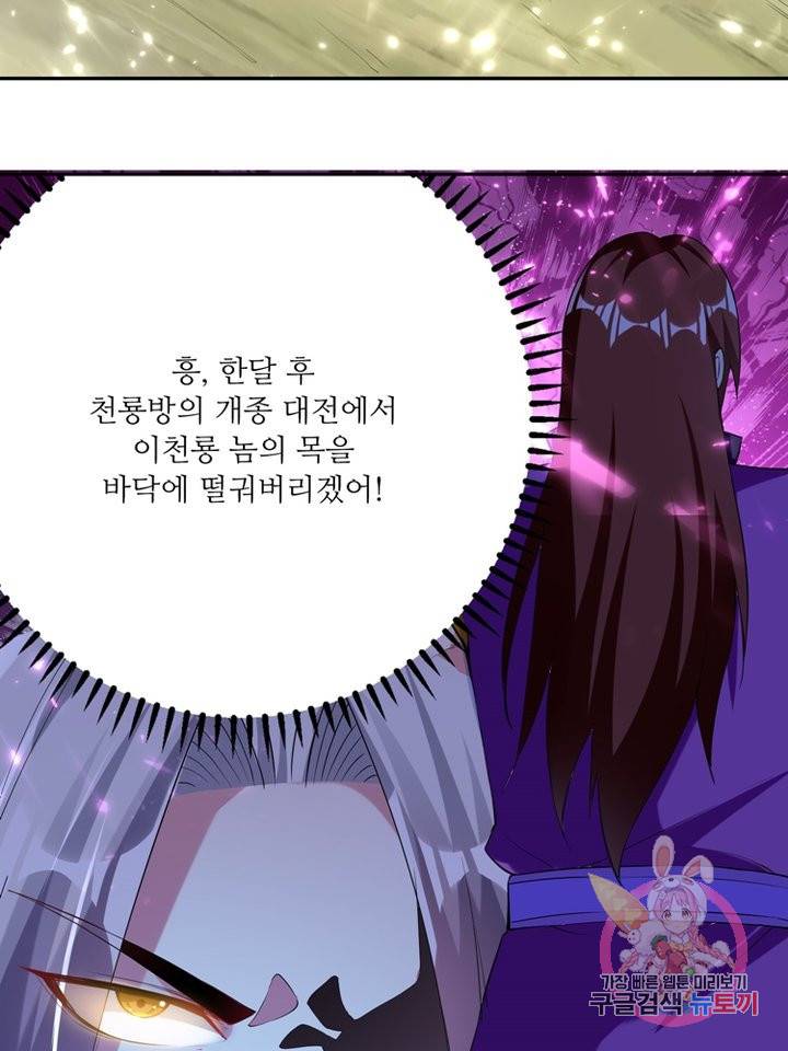 능천신제 38화 68