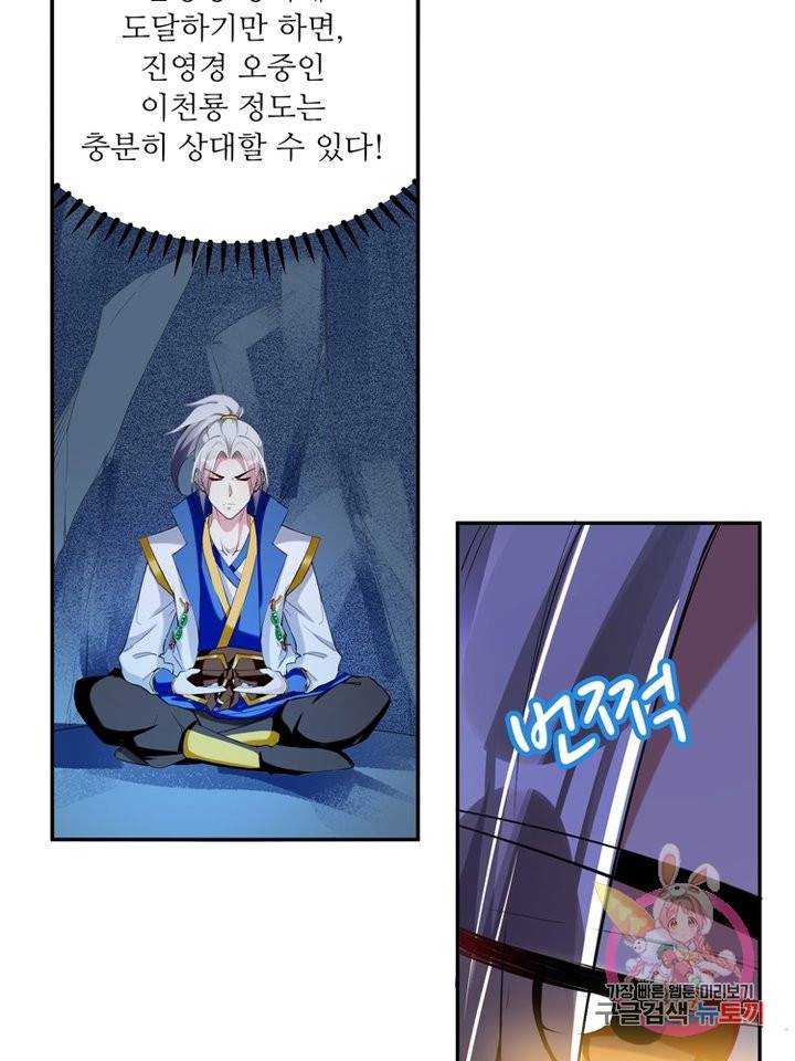 능천신제 38화 71