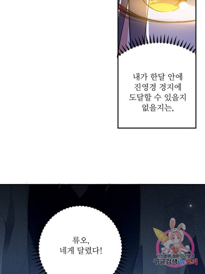능천신제 38화 72