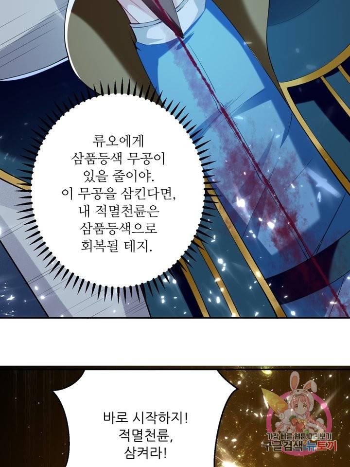 능천신제 38화 75