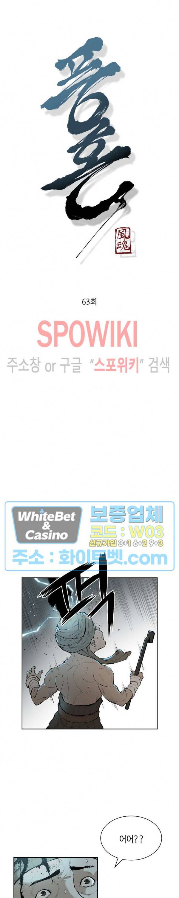 풍혼 63화 3