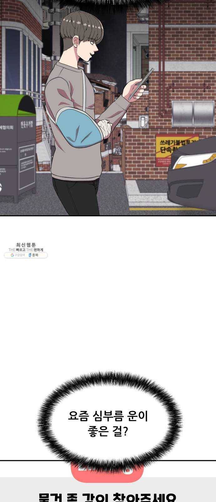 헬프미 31화 2