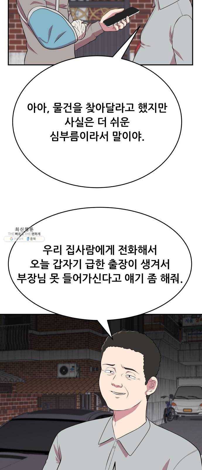헬프미 31화 8
