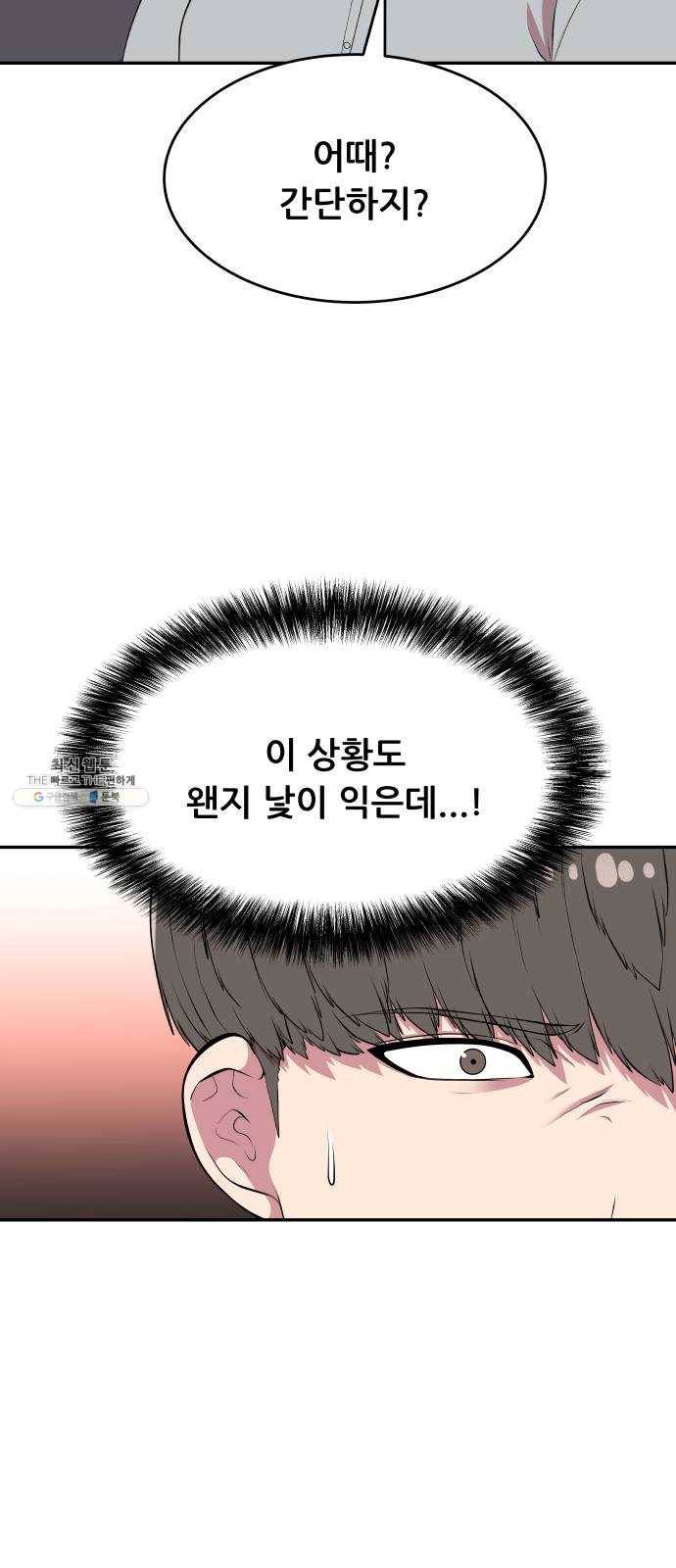 헬프미 31화 9