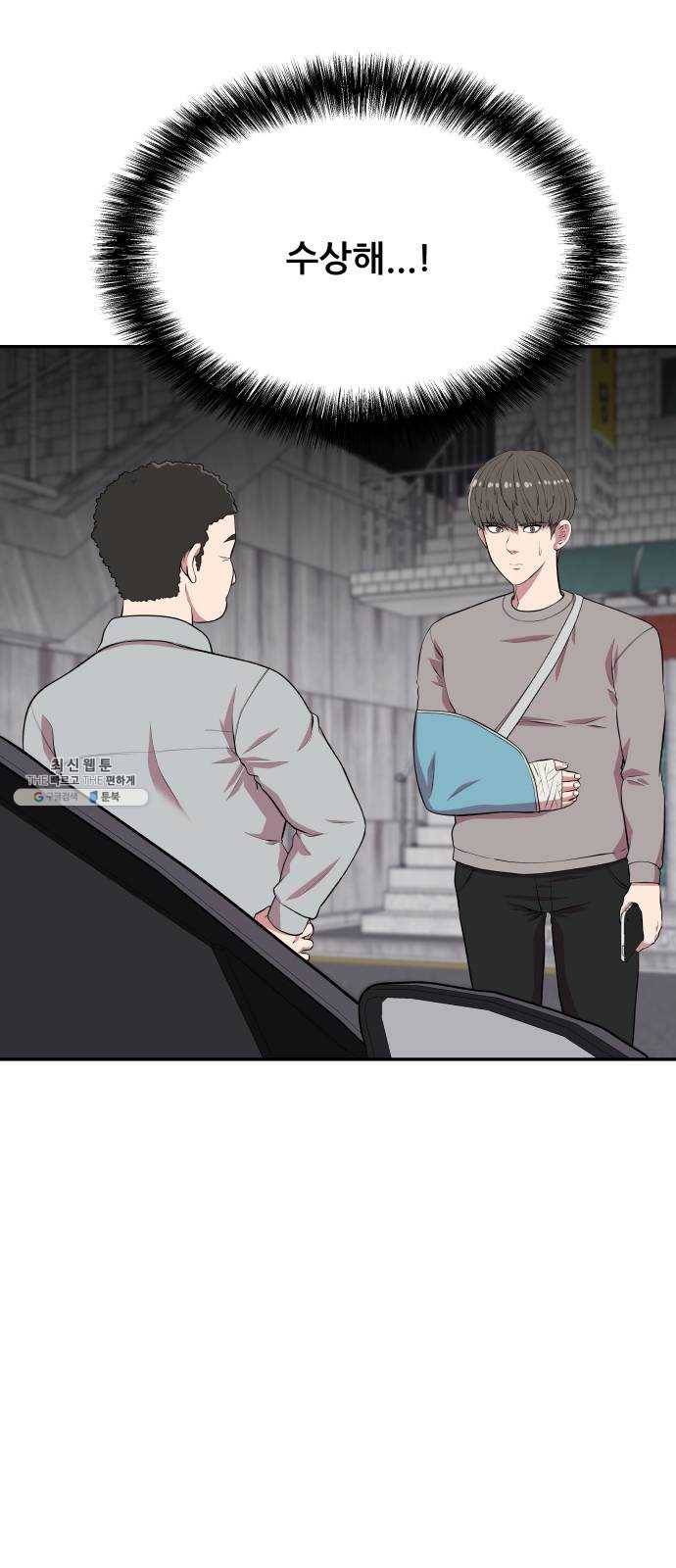 헬프미 31화 10