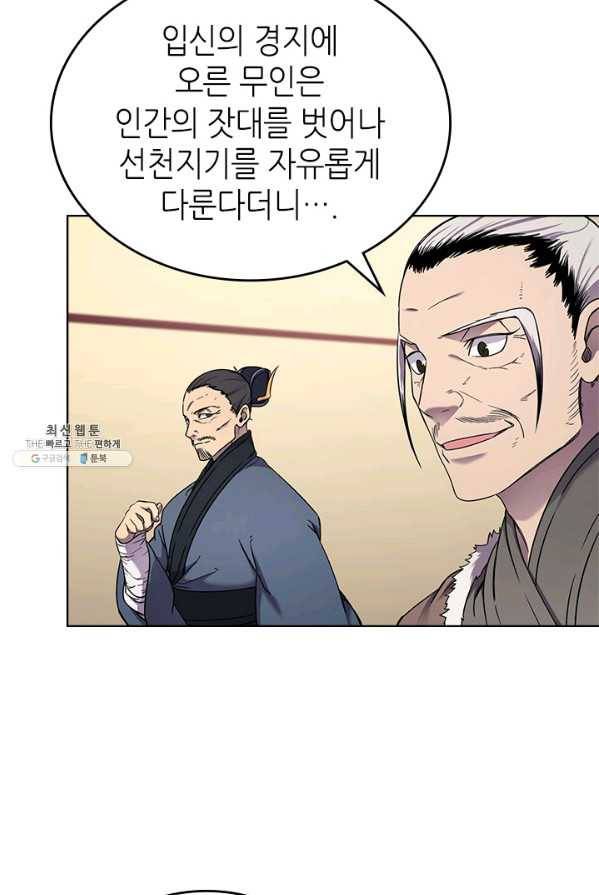 신마경천기 150화 9
