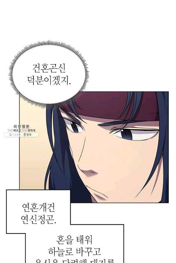신마경천기 150화 12