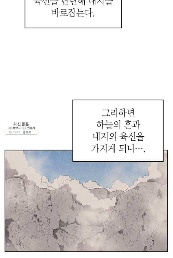 신마경천기 150화 13