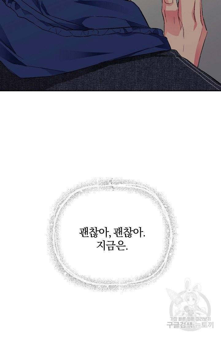 같은 공기 마시기 12화 4