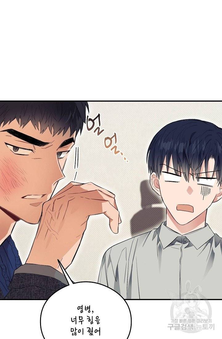 같은 공기 마시기 12화 5