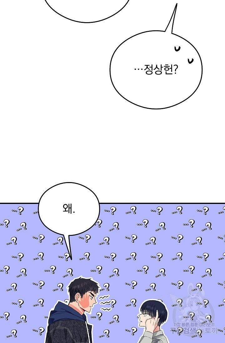 같은 공기 마시기 12화 6
