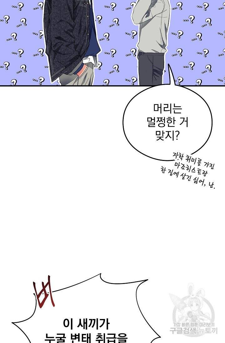 같은 공기 마시기 12화 7