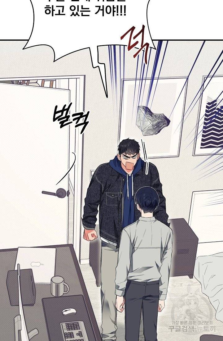 같은 공기 마시기 12화 8