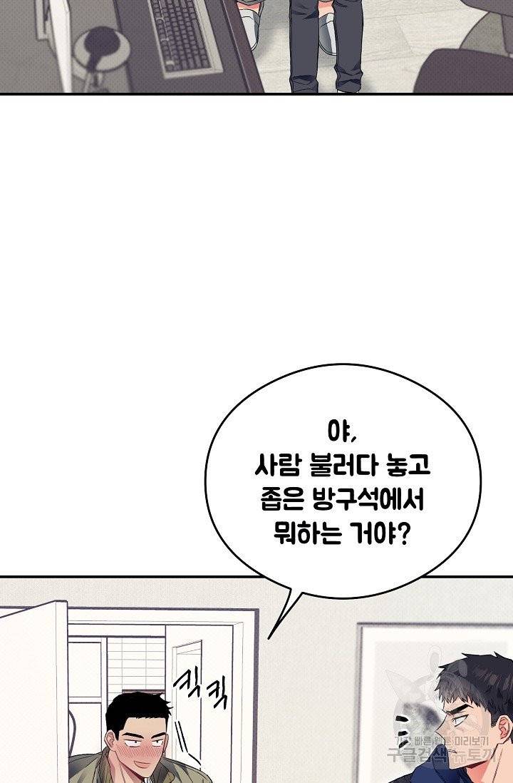 같은 공기 마시기 12화 9