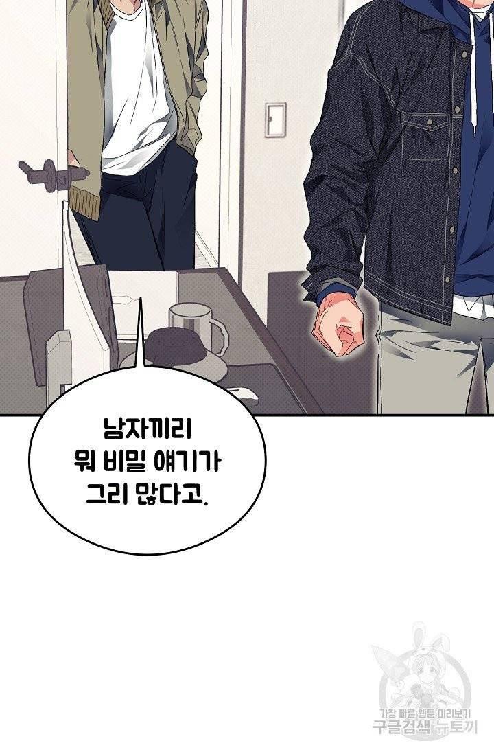 같은 공기 마시기 12화 10