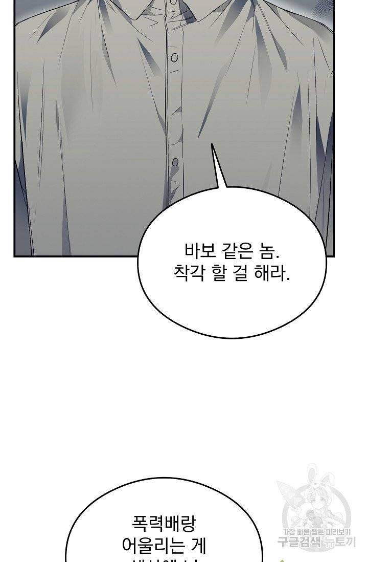 같은 공기 마시기 12화 14