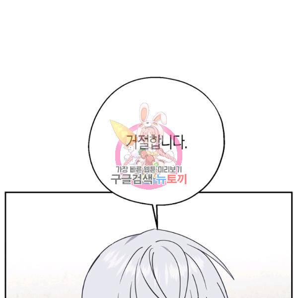 아 하세요, 금수저 들어갑니다 12화 1