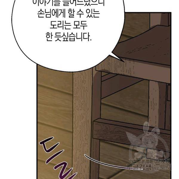 아 하세요, 금수저 들어갑니다 12화 7