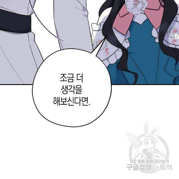 아 하세요, 금수저 들어갑니다 12화 10
