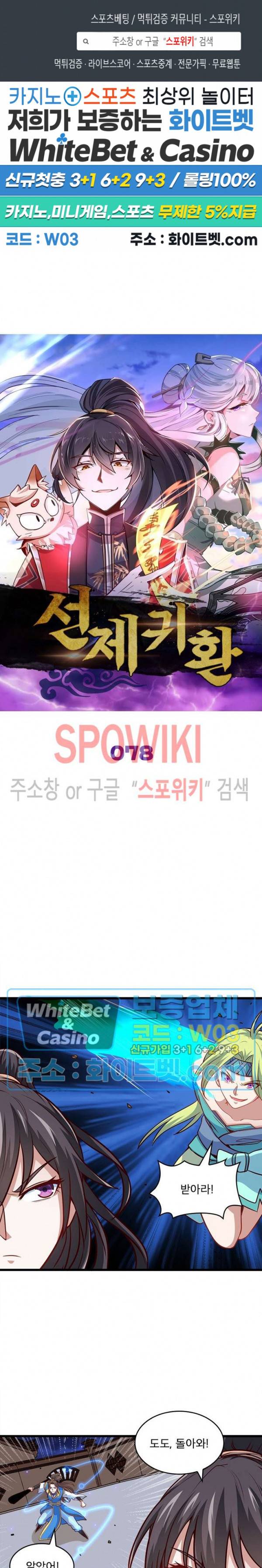 선제귀환 78화 1