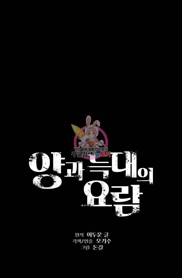 양과 늑대의 요람 15화 1