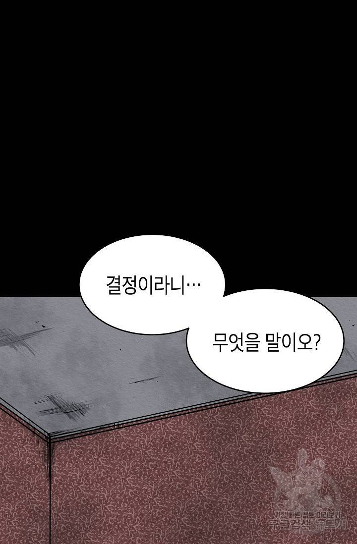 양과 늑대의 요람 15화 2