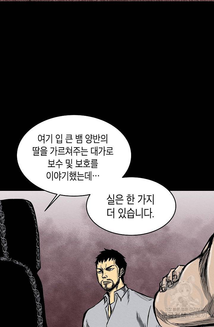 양과 늑대의 요람 15화 3