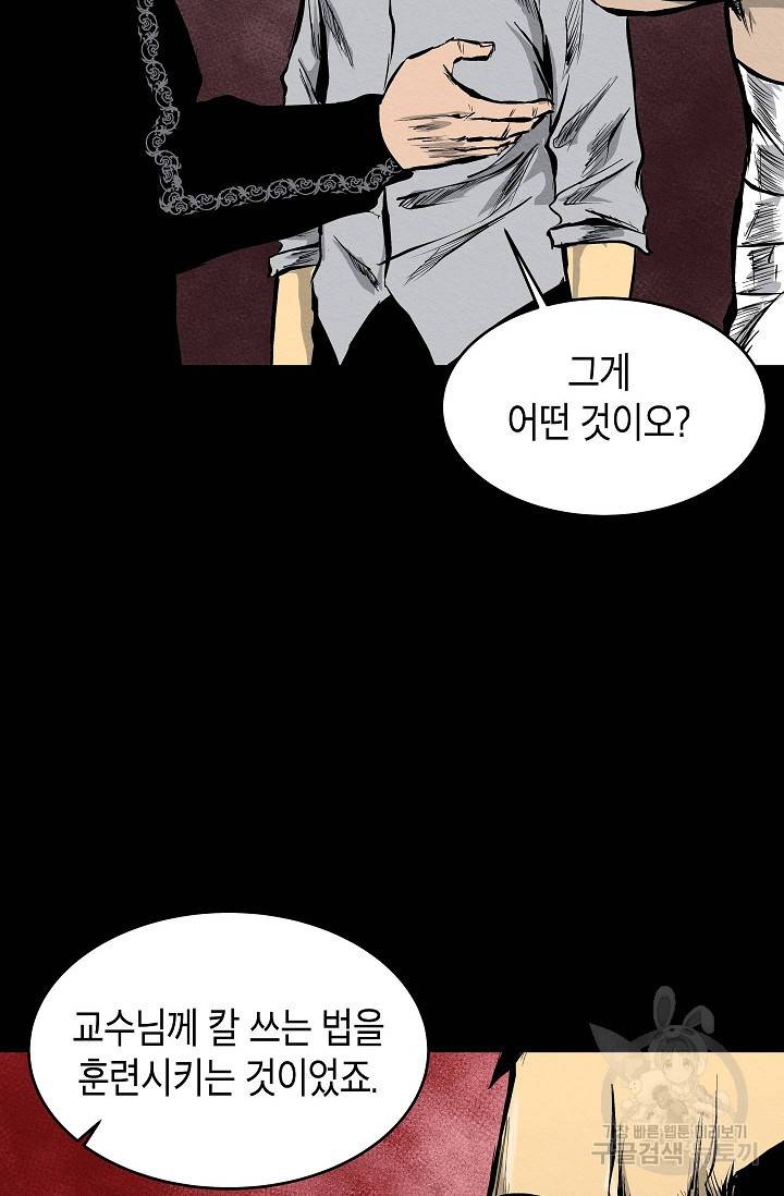 양과 늑대의 요람 15화 4