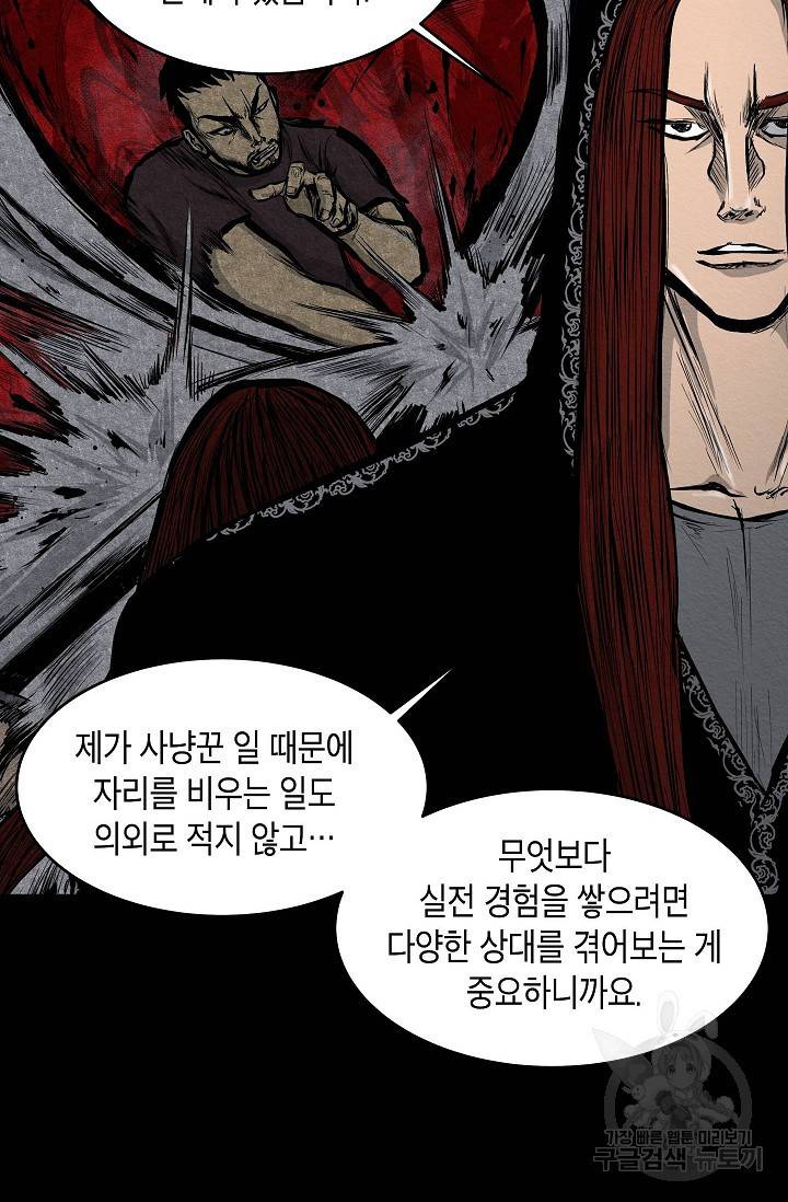 양과 늑대의 요람 15화 6